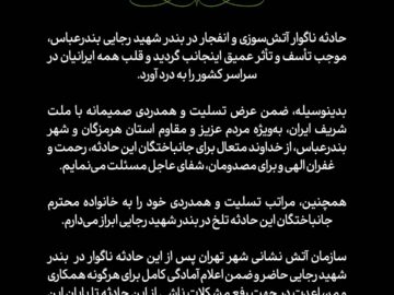 پیام تسلیت دکتر گودرزی برای حادثه دیدگان انفجار بندر شهید رجایی