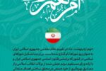 پیام دکتر داوود گودرزی به مناسبت روز شوراها