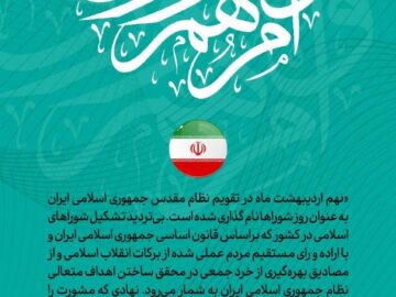 پیام دکتر داوود گودرزی به مناسبت روز شوراها