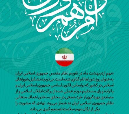 پیام دکتر داوود گودرزی به مناسبت روز شوراها