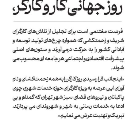 پیام دکتر داوود گودرزی به مناسبت روز کارگر