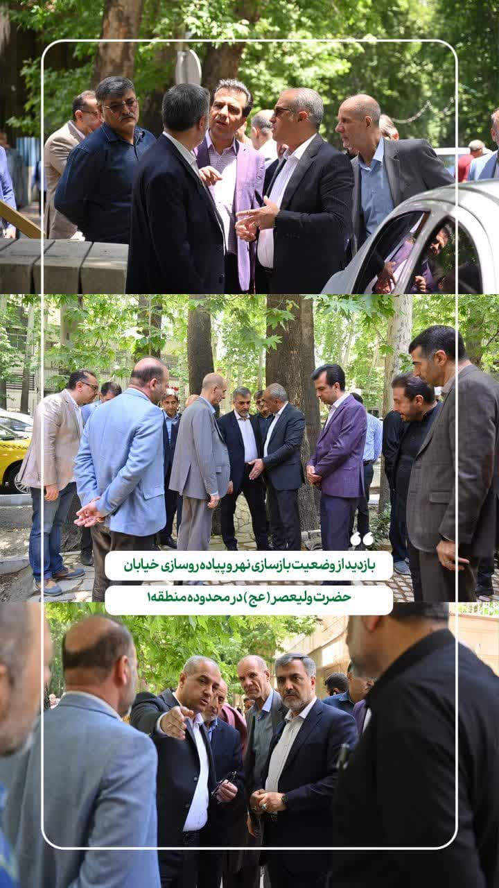بازدید از وضعیت پیاده رو سازی و بازسازی نهر خیابان حضرت ولیعصر (عج)