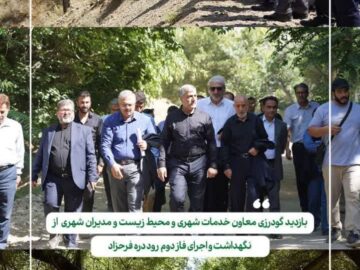 بازدید از اجرای فاز دوم رود دره فرحزاد