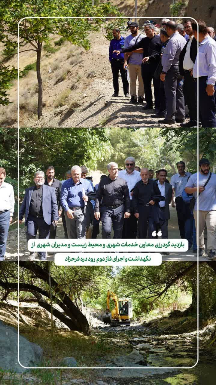 بازدید از اجرای فاز دوم رود دره فرحزاد