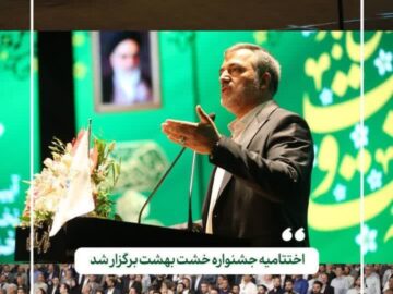 اختتامیه جشنواره خشت بهشت