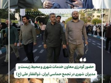 حضور گودرزی معاون خدمات شهری و محیط زیست در تجمع حماسی «ایران، ذوالفقار علی»