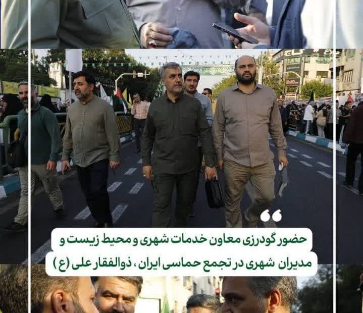 حضور گودرزی معاون خدمات شهری و محیط زیست در تجمع حماسی «ایران، ذوالفقار علی»