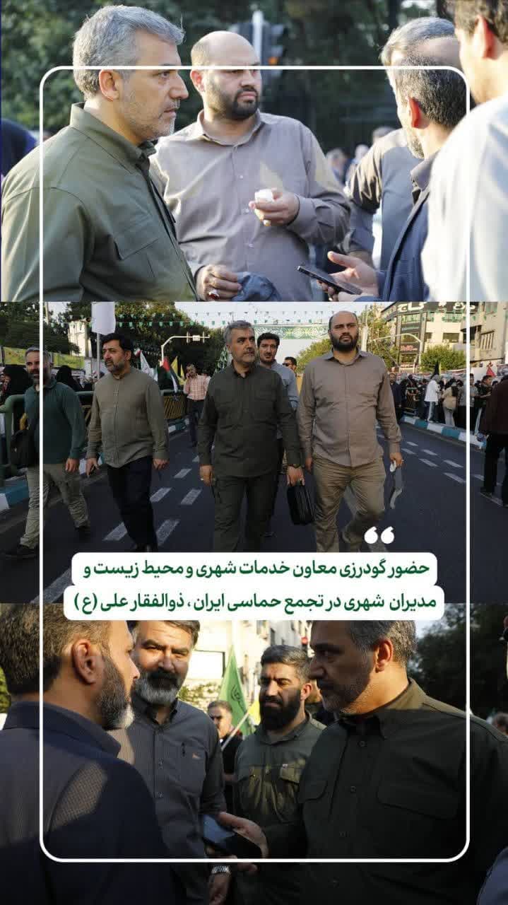 حضور گودرزی معاون خدمات شهری و محیط زیست در تجمع حماسی «ایران، ذوالفقار علی»