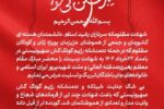 پیام دکتر داوود گودرزی به مناسبت حمله ددمنشانه رژیم صهیونیستی به خاک ایران