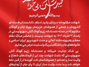 پیام دکتر داوود گودرزی به مناسبت حمله ددمنشانه رژیم صهیونیستی به خاک ایران