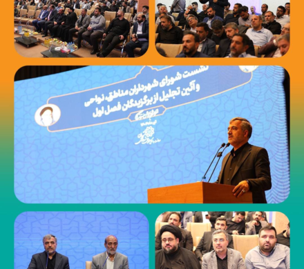 نشست شورای شهرداران مناطق، نواحی و آئین تجلیل از برگزیدگان فصل اول