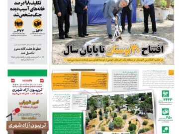 توسعه نسل جدید بوستان‌ها در مناطق جنوبی تهران