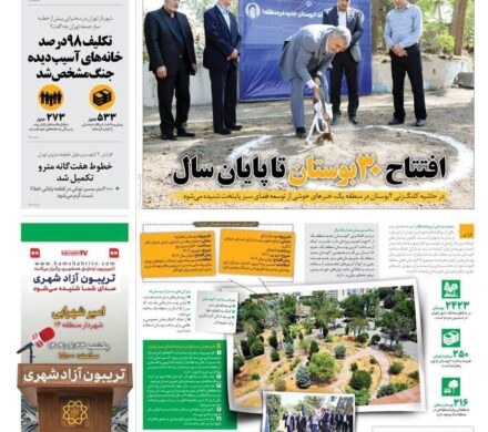 توسعه نسل جدید بوستان‌ها در مناطق جنوبی تهران