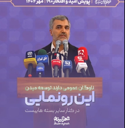 تحول در مدیریت شهری، گامی به سوی آینده‌ای هوشمند برای تهران