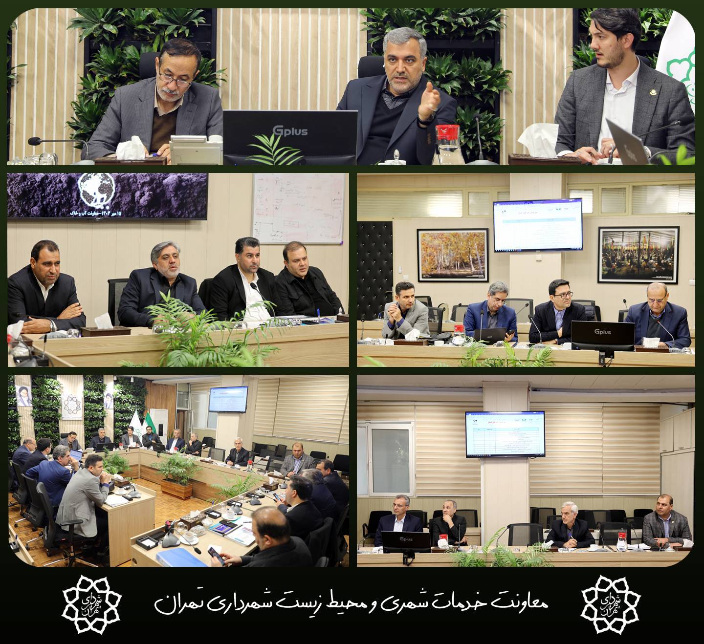 نشست مشترک شهرداری تهران و وزارت جهاد کشاورزی برای برگزاری همایش روز جهانی خاک