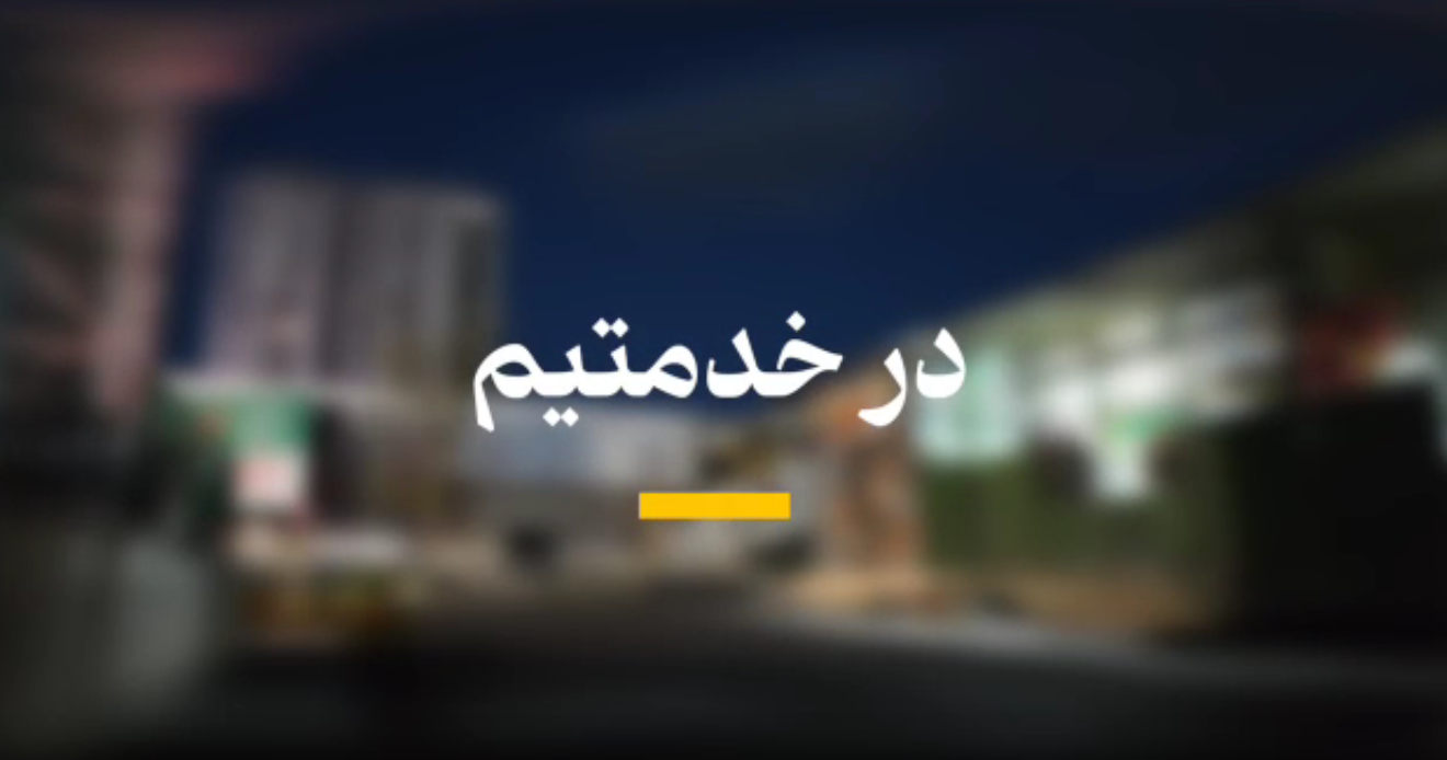 تره بار در جنگ تعطیل نبود