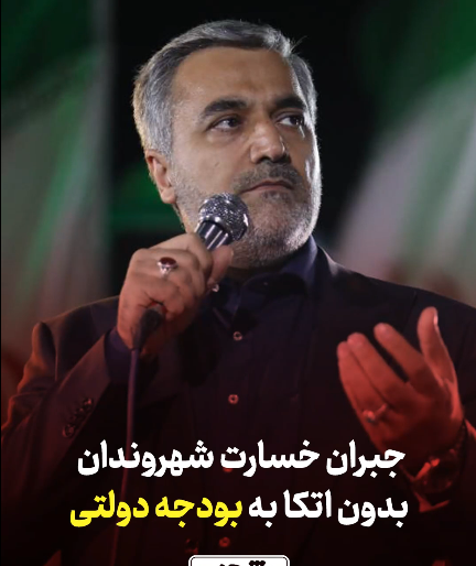 ابتکار شهرداری تهران برای جبران خسارت‌ شهروندان بدون اتکا به بودجه دولتی