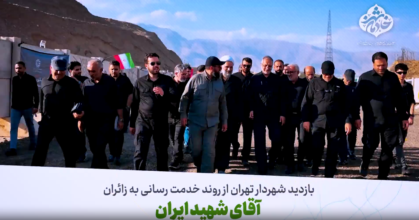 بازدید شهردار تهران از روند خدمت رسانی به زائران