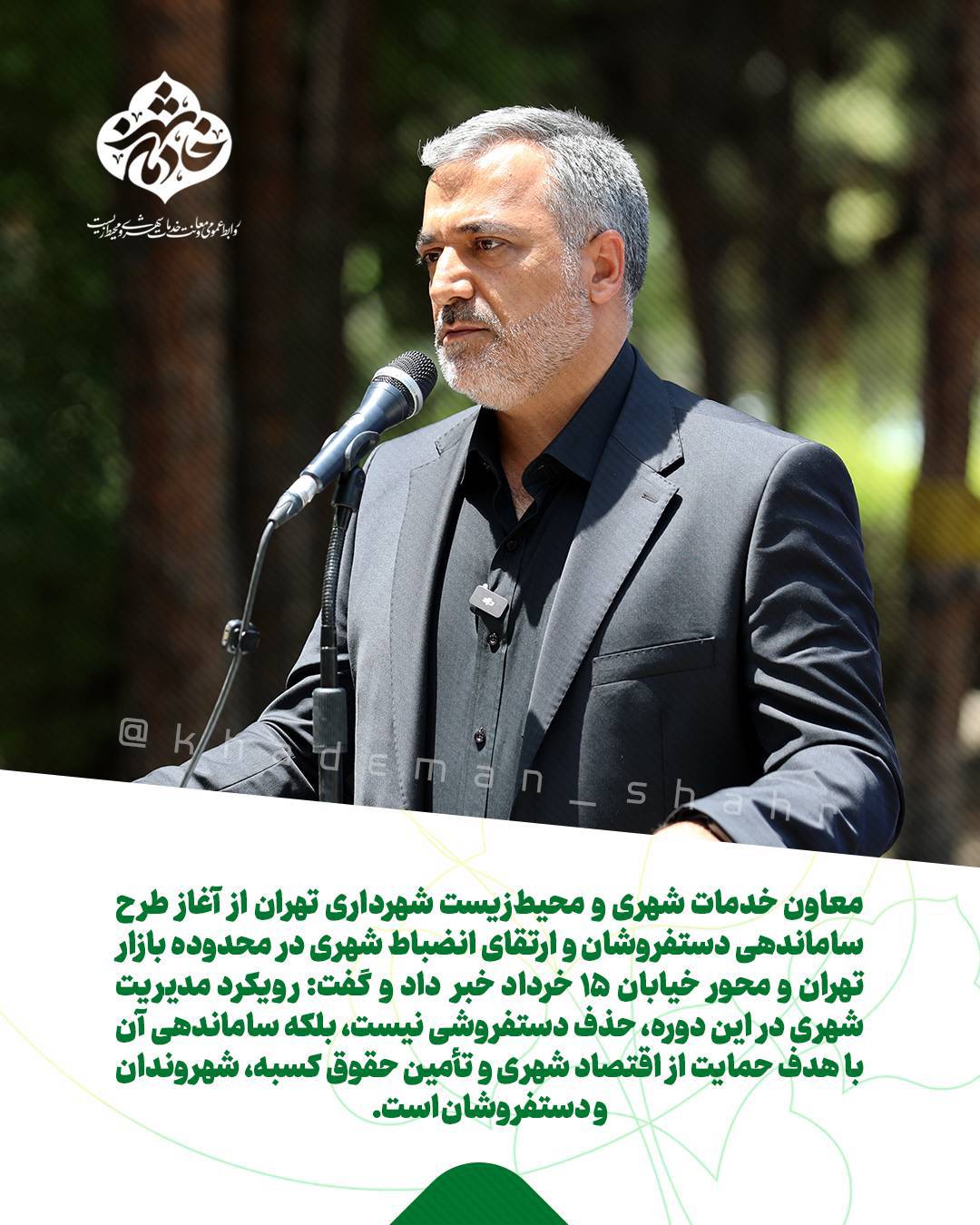 طرح ساماندهی دستفروشان محور ۱۵ خرداد تهران  آغاز شد