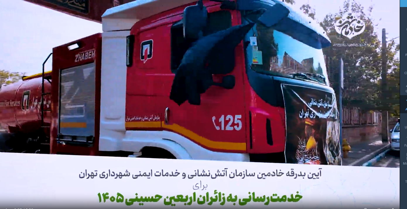 آئین بدرقه خادمین سازمان آتشنشانی و خدمات ایمنی شهرداری تهران به عتبات عالیات